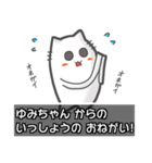 ▼ゆみちゃん▼名前スタンプfeat.ネコッチ（個別スタンプ：17）