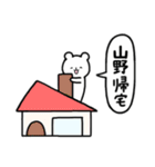 全国の【山野】さんのためのスタンプ（個別スタンプ：28）