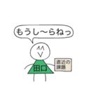 前衛的に動く田口のスタンプ（個別スタンプ：17）