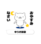 動く「ゆうき」お名前スタンプ特集（個別スタンプ：4）