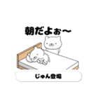 動く「じゅん」お名前スタンプ特集（個別スタンプ：1）