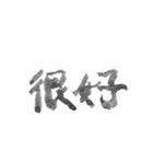 毛筆台湾華語（個別スタンプ：8）