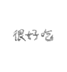毛筆台湾華語（個別スタンプ：13）