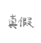 毛筆台湾華語（個別スタンプ：18）