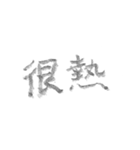 毛筆台湾華語（個別スタンプ：19）