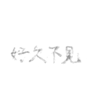 毛筆台湾華語（個別スタンプ：24）