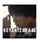 欅坂46 MUSICスタンプ2（個別スタンプ：1）
