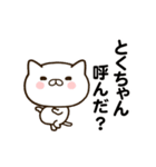 とくちゃんんの名前スタンプ動く（個別スタンプ：1）