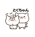 とくちゃんんの名前スタンプ動く（個別スタンプ：12）