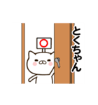 とくちゃんんの名前スタンプ動く（個別スタンプ：23）