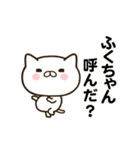 ふくちゃんの名前スタンプ動く（個別スタンプ：1）