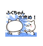 ふくちゃんの名前スタンプ動く（個別スタンプ：11）