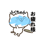 ふくちゃんの名前スタンプ動く（個別スタンプ：16）