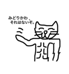 みどりかわ関係者に捧ぐ筋肉ねこ1（個別スタンプ：6）
