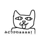 みどりかわ関係者に捧ぐ筋肉ねこ1（個別スタンプ：8）