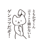 【ともかずくん・送る】しゃくれねこ（個別スタンプ：13）