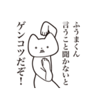 【ふうまくん・送る】しゃくれねこスタンプ（個別スタンプ：13）