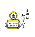 名字マンシリーズ「本田マン」（個別スタンプ：10）