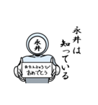 名字マンシリーズ「永井マン」（個別スタンプ：10）