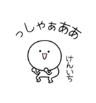 ○●けんいち●○丸い人（個別スタンプ：2）