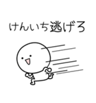 ○●けんいち●○丸い人（個別スタンプ：8）