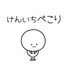 ○●けんいち●○丸い人（個別スタンプ：15）