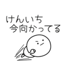 ○●けんいち●○丸い人（個別スタンプ：25）