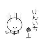 ○●けんいち●○丸い人（個別スタンプ：27）