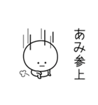 ○●あみ●○丸い人（個別スタンプ：27）