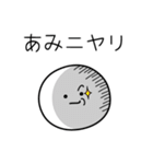 ○●あみ●○丸い人（個別スタンプ：33）