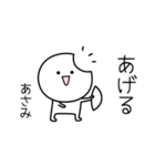 ○●あさみ●○丸い人（個別スタンプ：10）