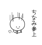 ○●ちなみ●○丸い人（個別スタンプ：27）