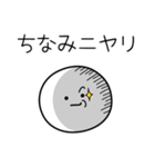 ○●ちなみ●○丸い人（個別スタンプ：33）