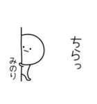 ○●みのり●○丸い人（個別スタンプ：20）