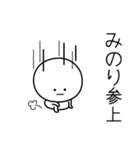 ○●みのり●○丸い人（個別スタンプ：27）