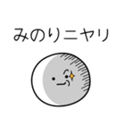 ○●みのり●○丸い人（個別スタンプ：33）