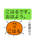 前衛的な「こはる」のスタンプ（個別スタンプ：2）