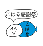 前衛的な「こはる」のスタンプ（個別スタンプ：4）