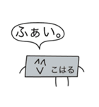 前衛的な「こはる」のスタンプ（個別スタンプ：7）