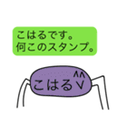 前衛的な「こはる」のスタンプ（個別スタンプ：8）