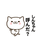 しんちゃんの名前スタンプ動く（個別スタンプ：1）