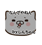 しんちゃんの名前スタンプ動く（個別スタンプ：5）