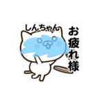 しんちゃんの名前スタンプ動く（個別スタンプ：16）