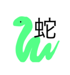 いきものと漢字（個別スタンプ：8）