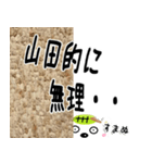 ★武士語の山田さん★(写真背景付き)（個別スタンプ：1）