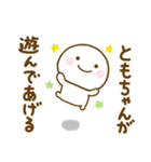 ともちゃんが使う名前スタンプだよ 2（個別スタンプ：3）