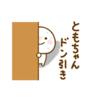 ともちゃんが使う名前スタンプだよ 2（個別スタンプ：30）