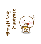 ともちゃんが使う名前スタンプだよ 2（個別スタンプ：38）