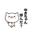 ゆきちゃんの名前スタンプ動く（個別スタンプ：1）