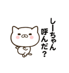 しーちゃんの名前スタンプ動く（個別スタンプ：1）